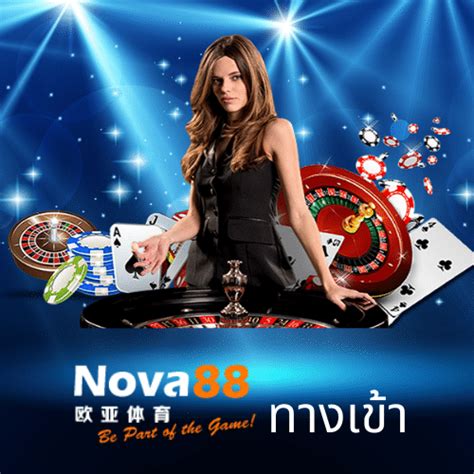 ทางเข้า nova88